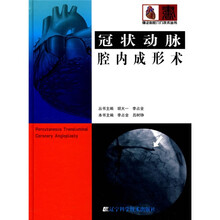 冠状动脉腔内成形术