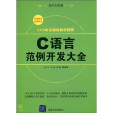C语言范例开发大全（附DVD-ROM光盘1张）
