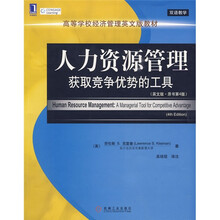 华章教育·高等学校经济管理英文版教材：人力资源管理获取竞争优势的工具（英文版·原书第4版）