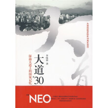 大道30：深南大道上的国家记忆（上）