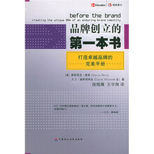 品牌创立的第一本书