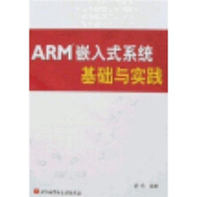 ARM嵌入式系统基础与实践