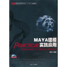 MAYA建模实践应用(附光盘)