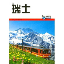 Discovery环球精选指南:瑞士
