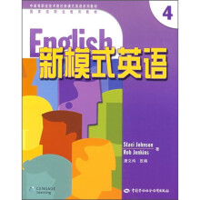 中高等职业技术院校新模式英语列教材:新模式英语4