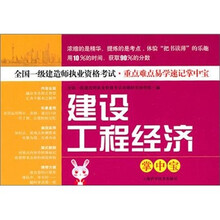 建设工程经济掌中宝