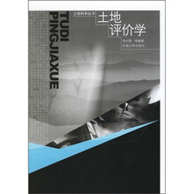 土地评价学