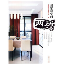 新家居空间:两房