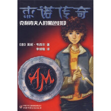 杰诺传奇:克利肯夫人的黑色封印