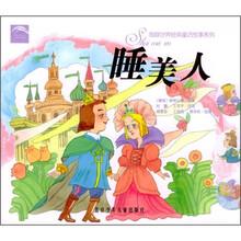 海豚世界经典童话故事系列:睡美人
