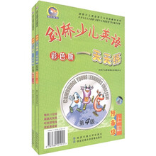 晨风英语书·剑桥少儿英语天天练:预备级(套装上下册)(第4版)(彩色版)(附磁带2盒)