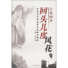 鲁迅文学奖获奖作家新作精品：回头几度风花