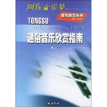 通俗音乐欣赏指南