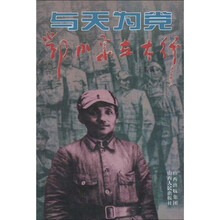 与天为党:邓小平在太行