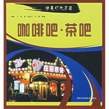 精美灯光店面:咖啡吧·茶吧