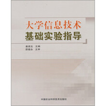 大学信息技术基础实验指导