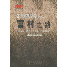 富村之路
