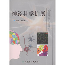 神经科学扩展