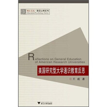 美国研究型大学通识教育反思