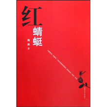红蜻蜓