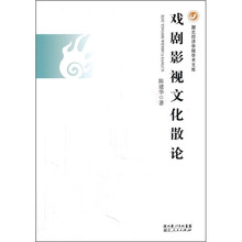 戏剧影视文化散论