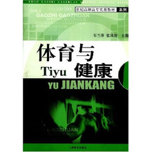 体育与健康