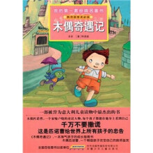 木偶奇遇记