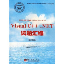 V1sual C++.NET试题汇编(程序员级)