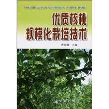 优质核桃规模化栽培技术