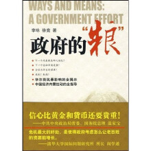 政府的“粮”