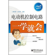 电动机控制电路一学就会