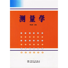 测量学(附习题及测量实验记录簿)