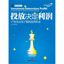 投放决定利润：广告主必须了解的投资机会