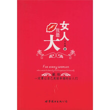 女人我最大