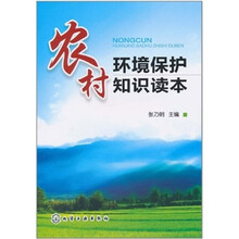 农村环境保护知识读本