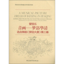 管弦乐·音画·梦浴华清：选自舞剧《梦回大唐》第三幕