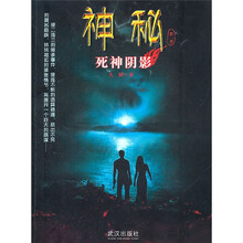 神秘第1季:死神阴影