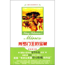 所罗门王的宝藏(附英文版)