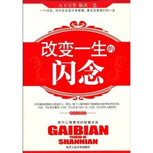 改变一生的闪念