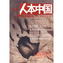 人本中国（第1辑）