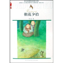 语文新课标阅读文库：朝花夕拾