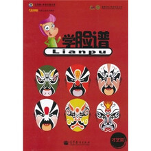 《中国欢迎你》短期汉语系列教材·才艺类：学脸谱