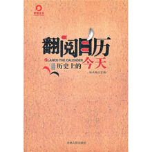 翻阅日历:历史上的今天