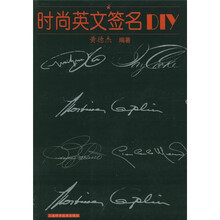 时尚英文签名DIY