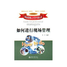 如何进行现场管理