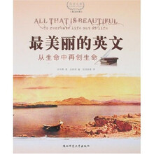 最美丽的英文（英汉对照）（全3册）