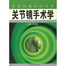 关节镜手术学