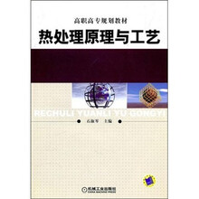 热处理原理与工艺