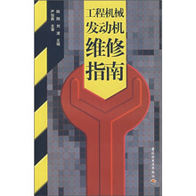 工程机械发动机维修指南