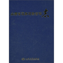 山西省道路运输管理志